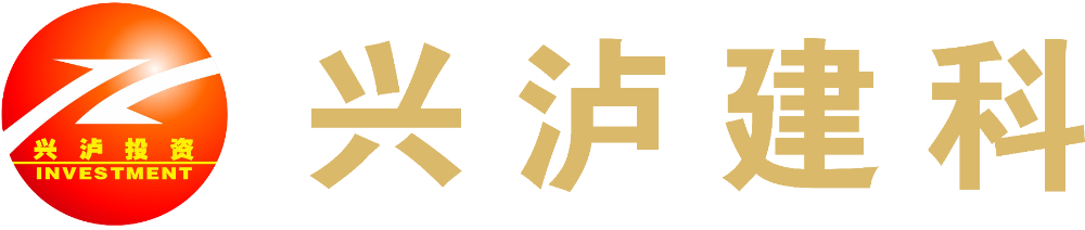 瀘州市興瀘遠(yuǎn)大建筑科技有限公司